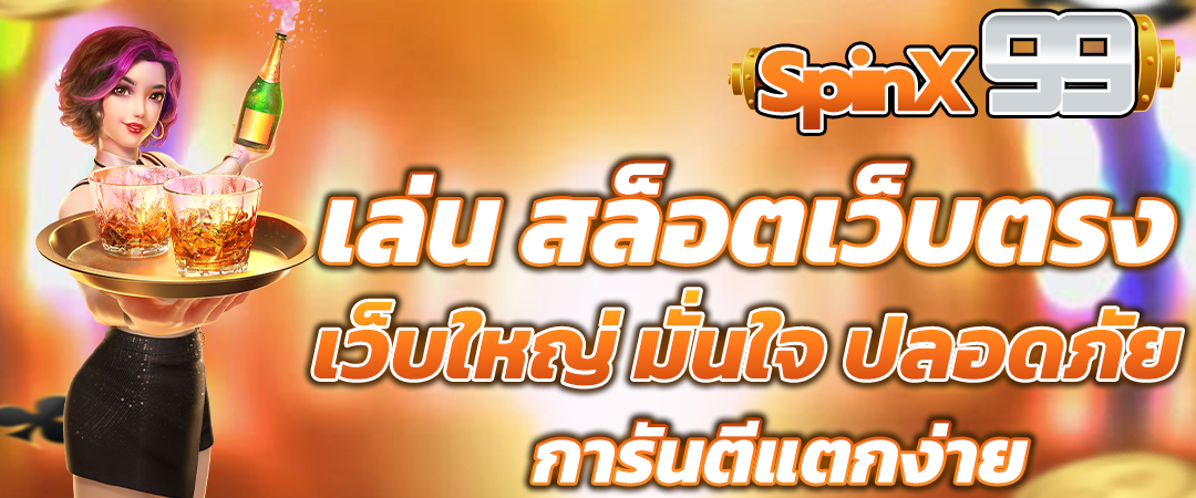 สล็อตเว็บตรง เว็บใหญ่