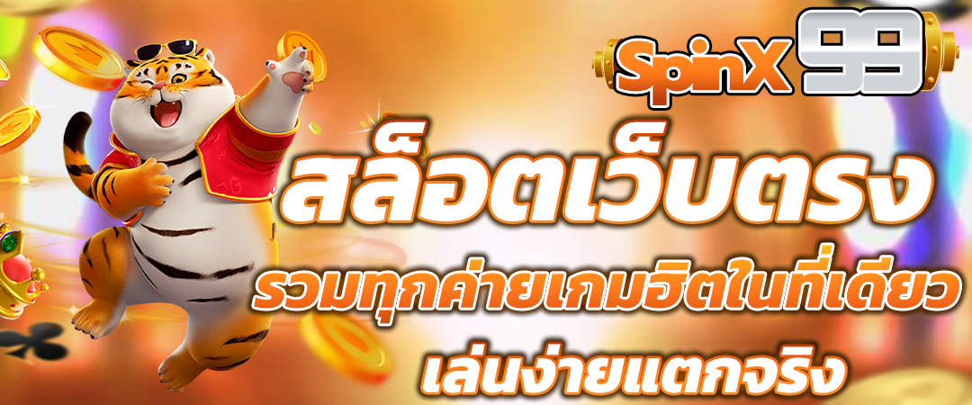รวมทุกค่ายเกมฮิตในที่เดียว